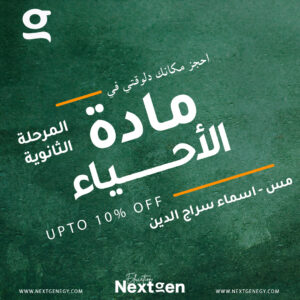 مادة الأحياء
