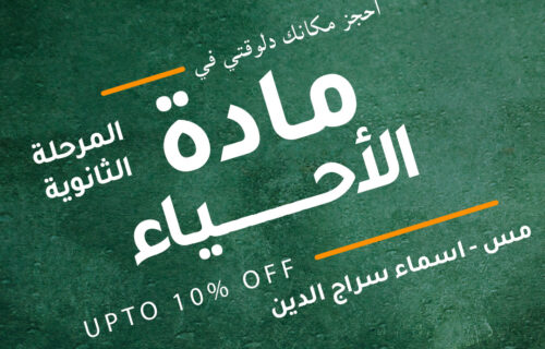 مادة الأحياء