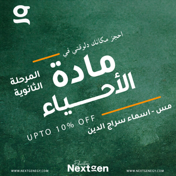 مادة الأحياء