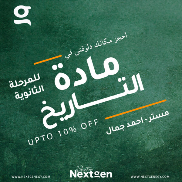 مادة التاريخ