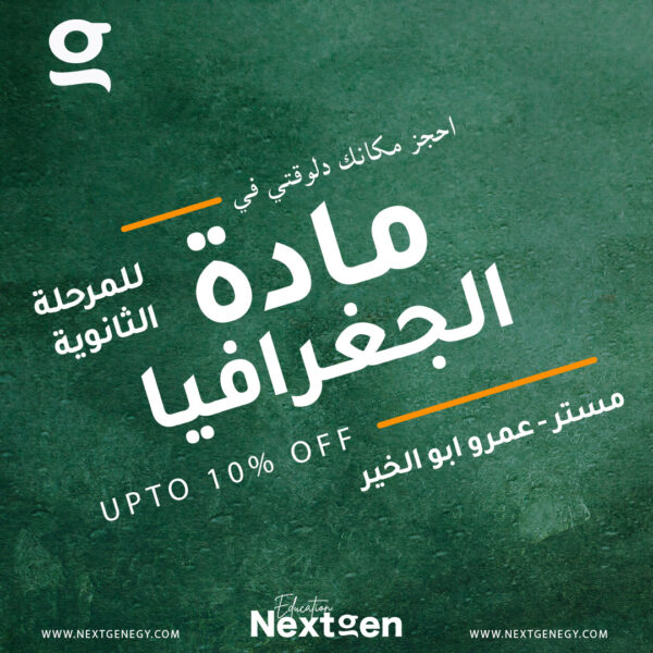 مادة الجغرافيا