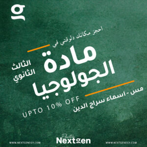 مادة الجولوجيا