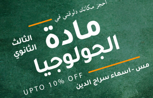 مادة الجولوجيا