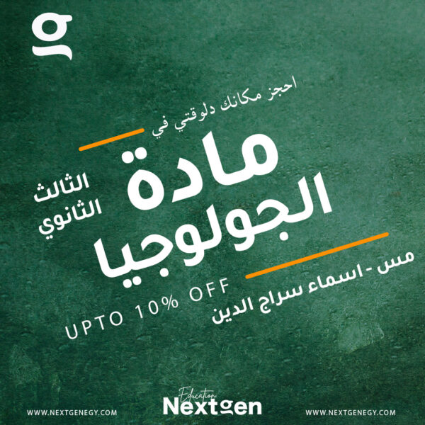 مادة الجولوجيا