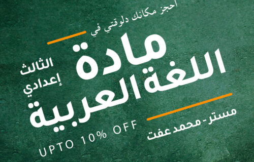مادة اللغة العربية