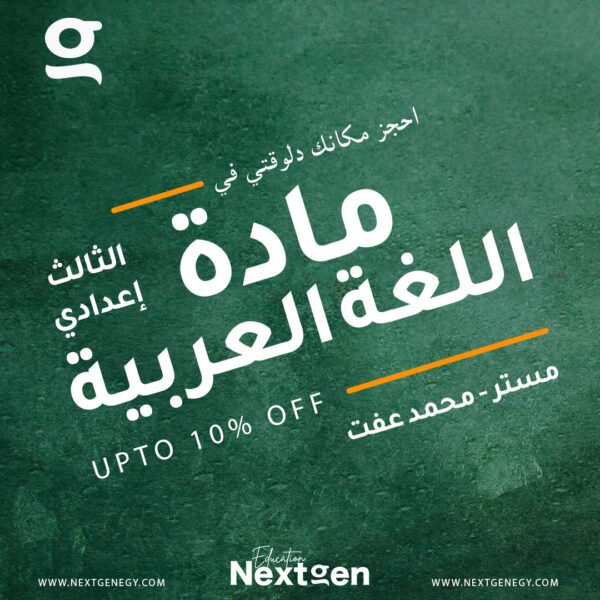 مادة اللغة العربية