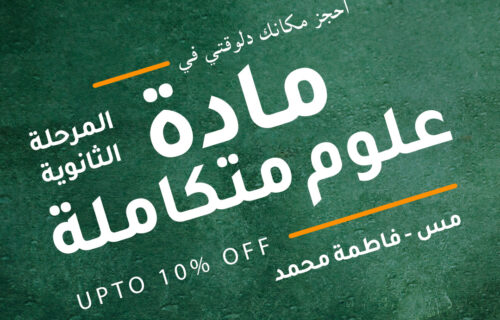 مادة العلوم المتكامله