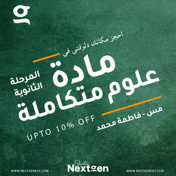 مادة العلوم المتكامله