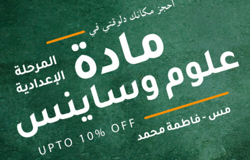 مادة العلوم وساينس
