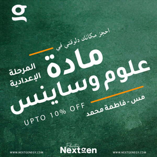 مادة العلوم وساينس