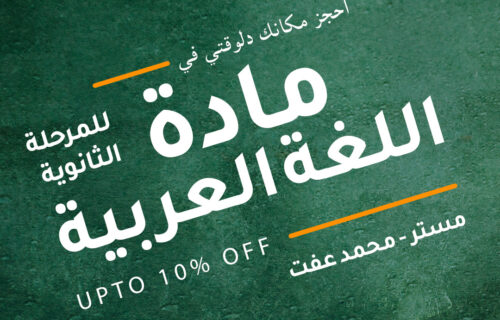 مادة اللغة العربية