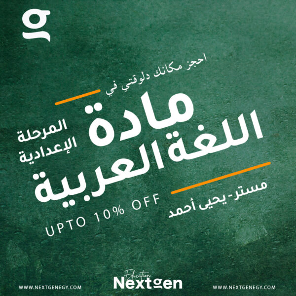 مادة اللغة العربية