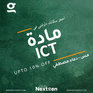 مادة ICT
