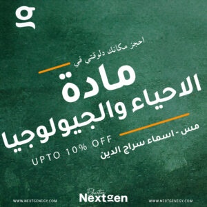 مادة الأحياء والجيولوجيا