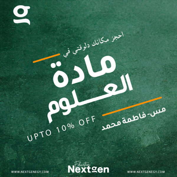 مادة العلوم