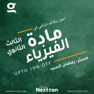 مادة الفيزياء
