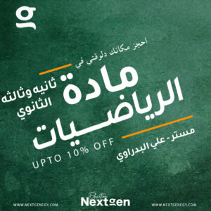 مادة الرياضيات