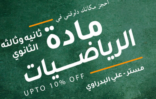 مادة الرياضيات