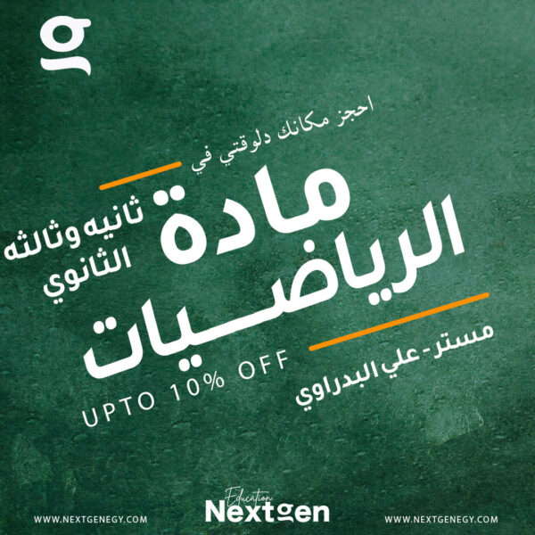 مادة الرياضيات