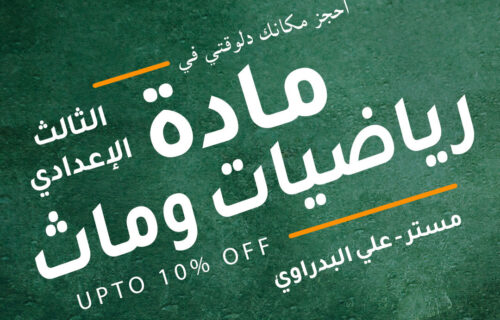 مادة الرياضيات وماث