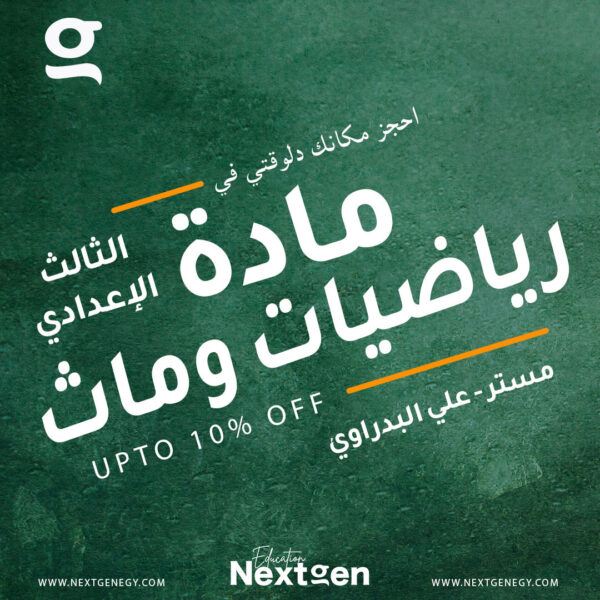 مادة الرياضيات وماث
