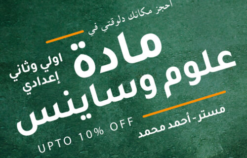 مادة العلوم والساينس