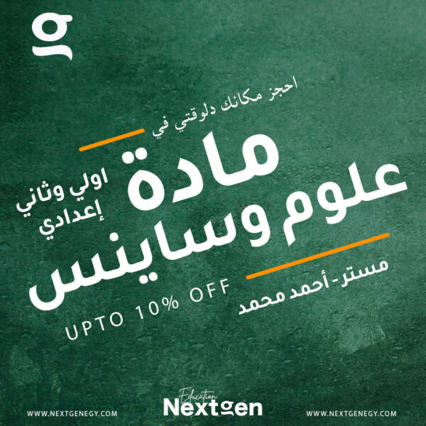 مادة العلوم والساينس