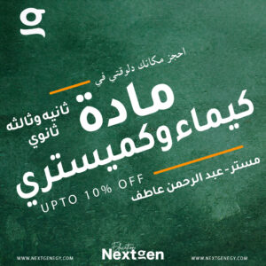 مادة كيمياء وكميستري