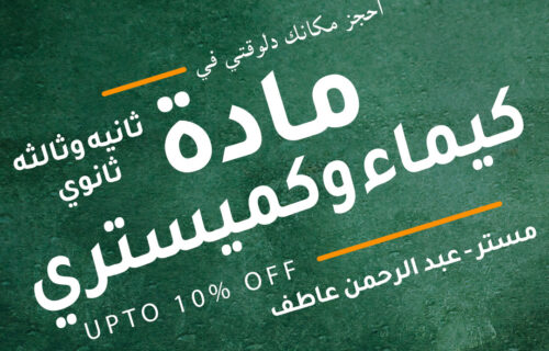 مادة كيمياء وكميستري