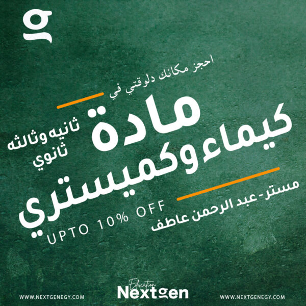 مادة كيمياء وكميستري