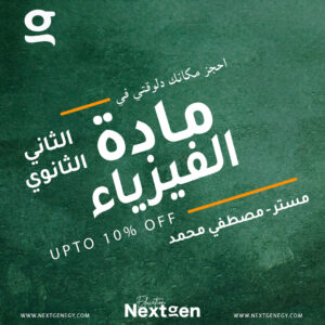 مادة الفيزياء