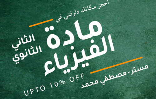 مادة الفيزياء