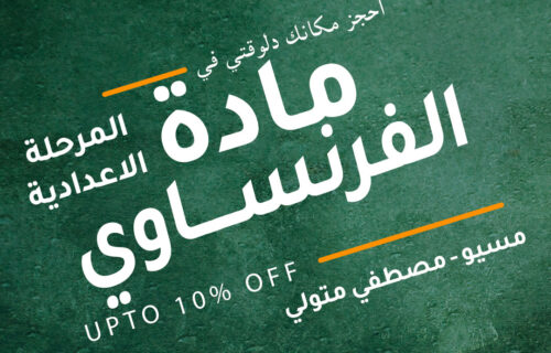 مادة الفرنساوي