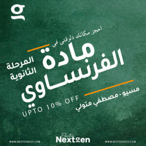 مادة الفرنساوي
