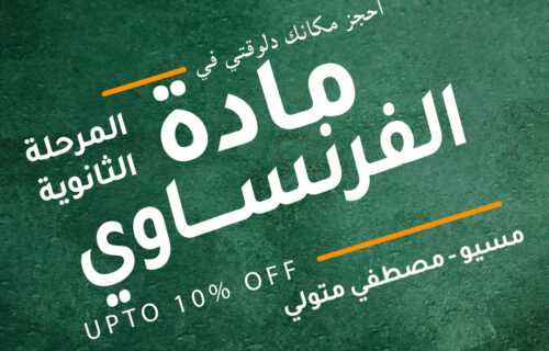مادة الفرنساوي